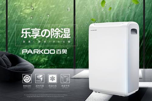 智能除濕機，帶給你最棒的家居環境